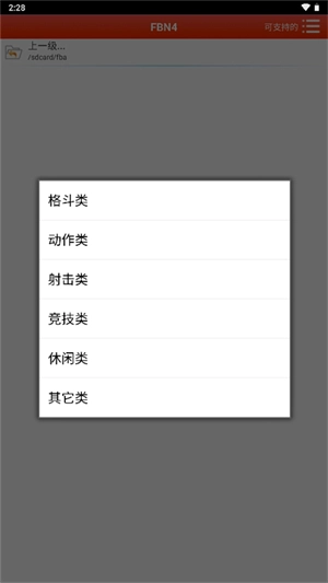 FBN街机游戏模拟器