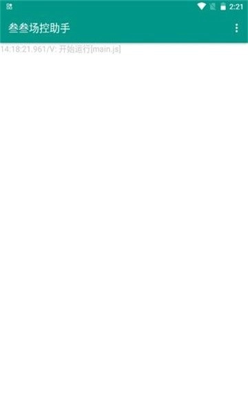 叁叁场控助手(3)