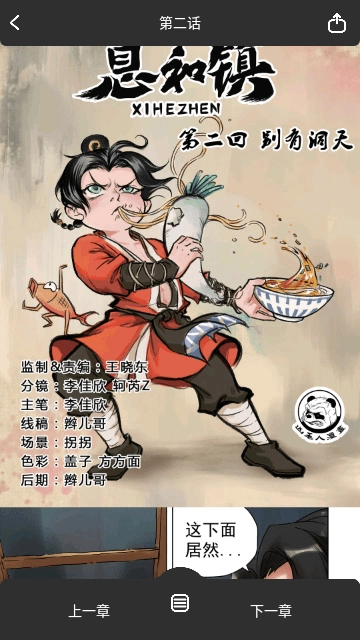 神漫堂手机版图2