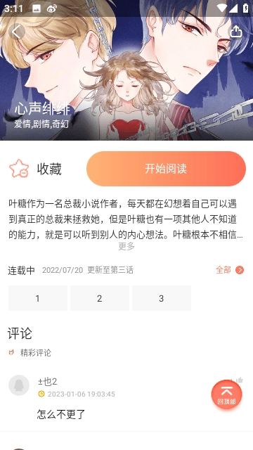 神漫堂手机版图3