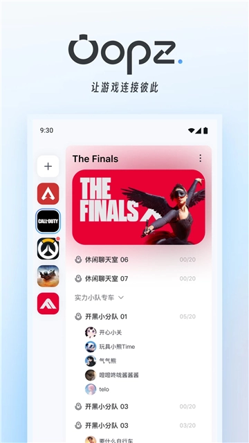 oopz手机版截图1