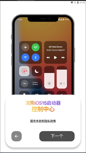 浣熊iOS15启动器中文版图1