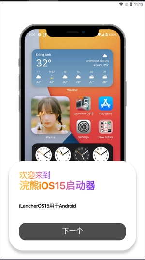浣熊iOS15启动器中文版图2