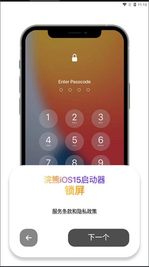 浣熊iOS15启动器中文版图3
