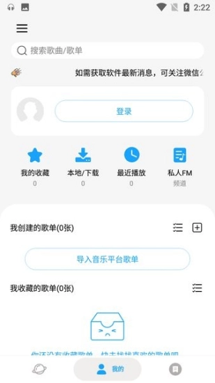 微音乐手机版图2