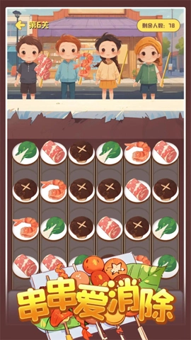 串串爱消除游戏纯净最新版图3