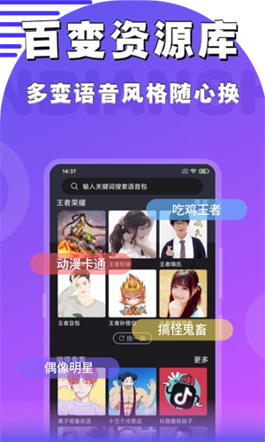 魔音变声器手机版2