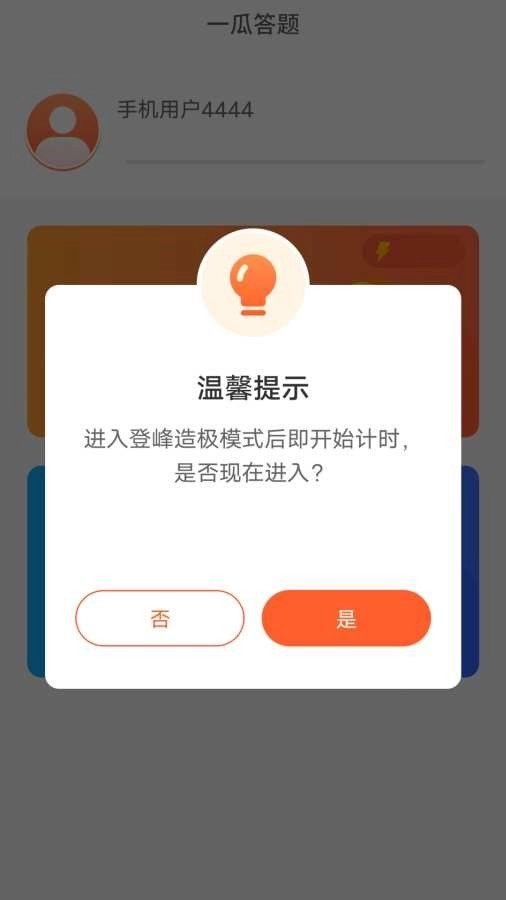 一瓜答题图2