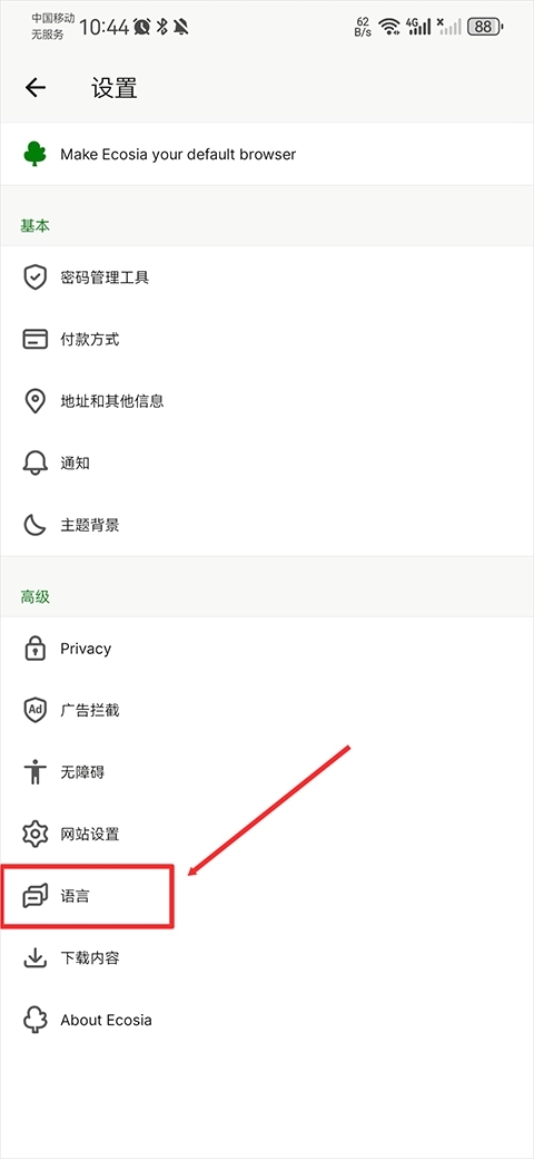 ecosia搜索引擎安卓版(2)