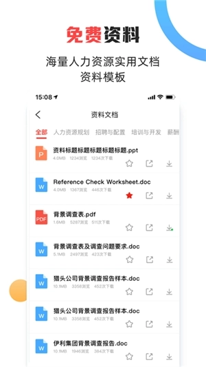 儒思hr人力资源网手机版截图4