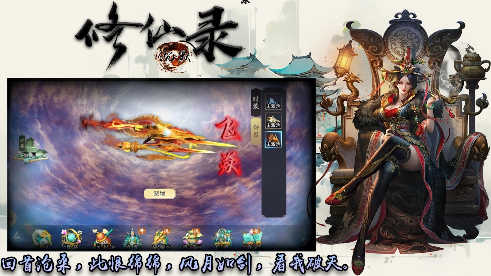 比比东修仙录图1