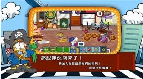 加菲猫总动员2图3