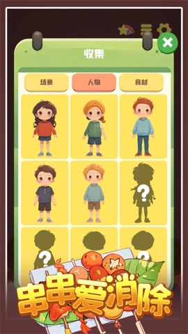 串串爱消除游戏纯净最新版图2