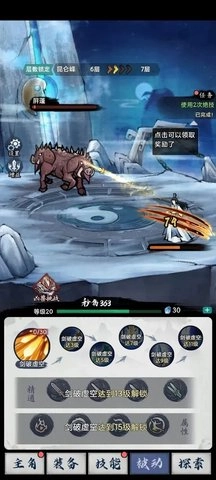 八荒第一飞剑图2