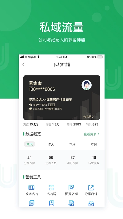 优居找房经纪图3