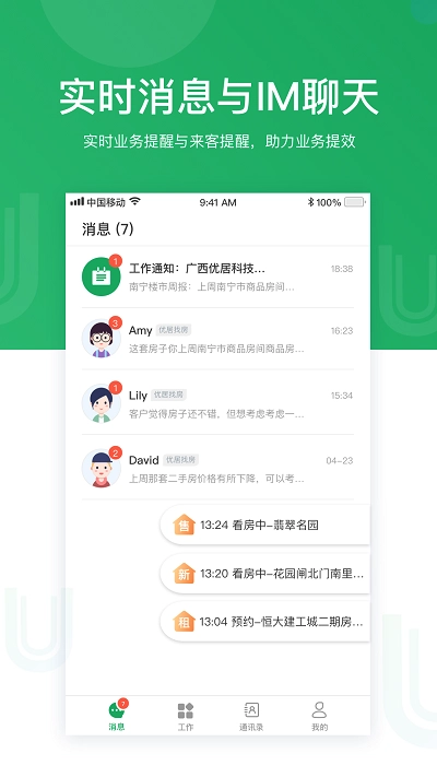 优居找房经纪图1