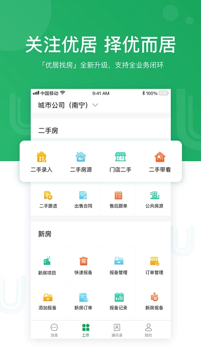 优居找房经纪图5