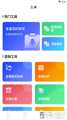 微转写免费版图4