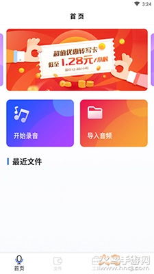 微转写免费版图3