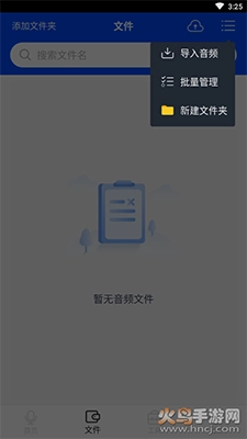 微转写免费版图1