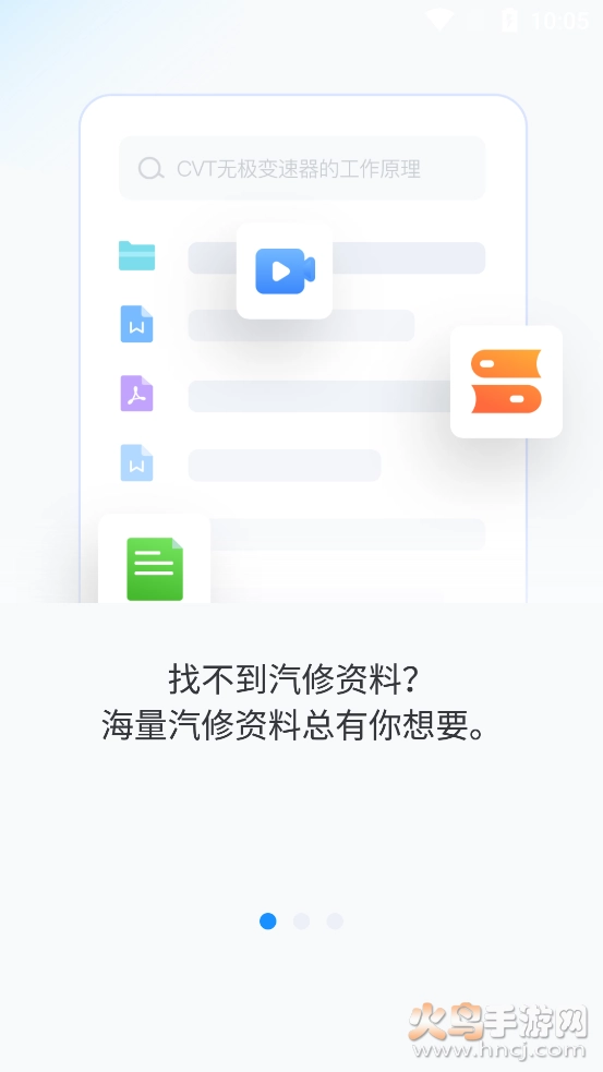 慧修车图1