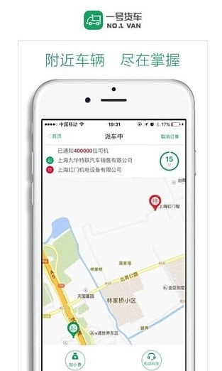 一号货车安卓版(3)