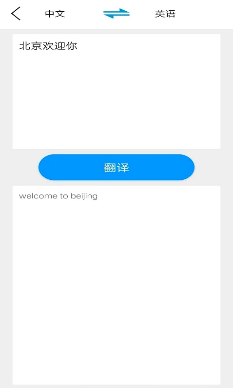 贝贝翻译截图2