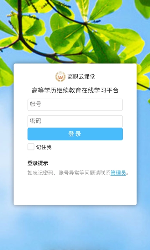 高职云课堂图3