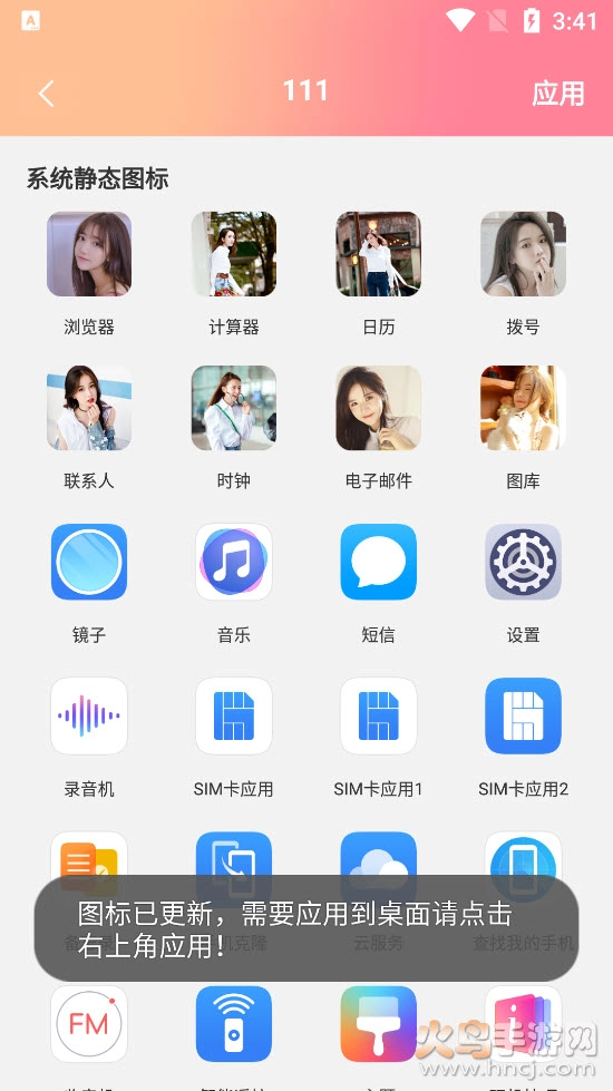 隐藏图标安卓版