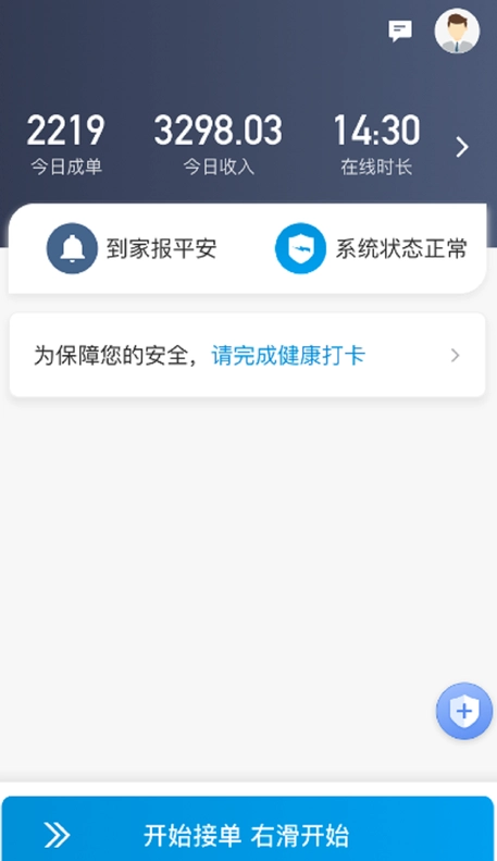 安巡代驾最新版