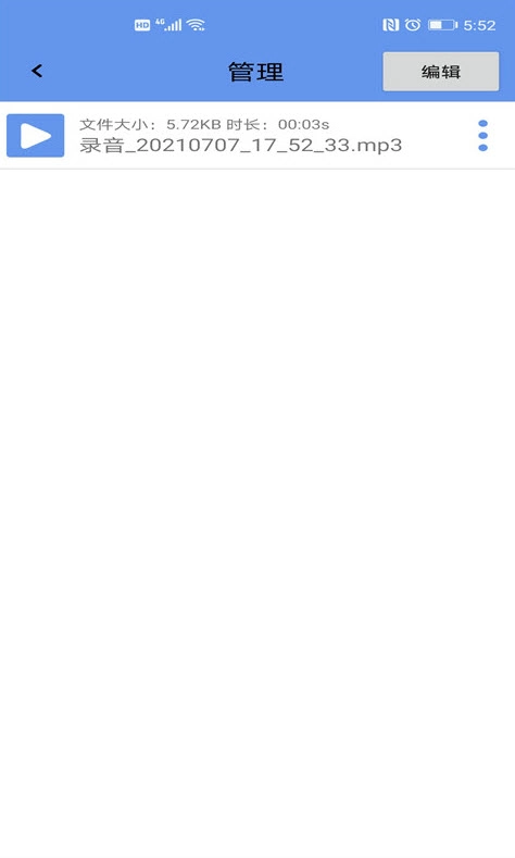 天韵录音机安卓版截图2