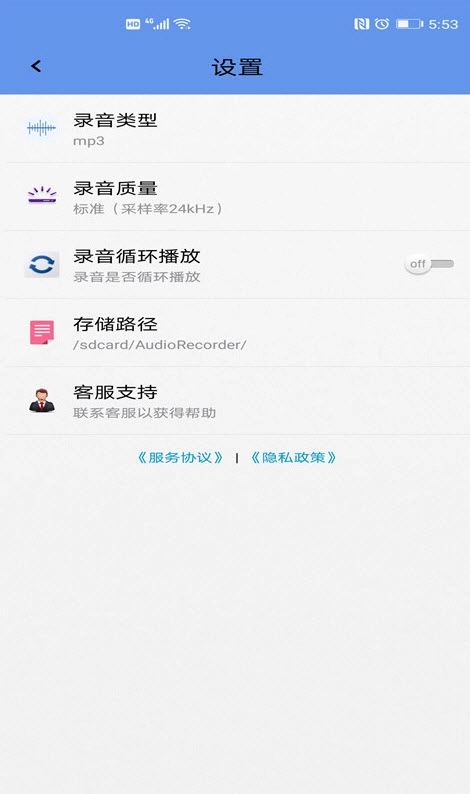 天韵录音机安卓版截图3