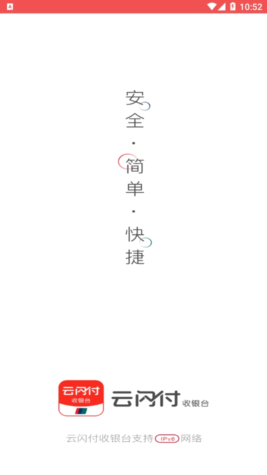 云闪付收银台图4