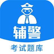 辅警题库