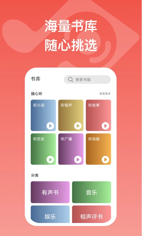 全民畅听手机版(2)