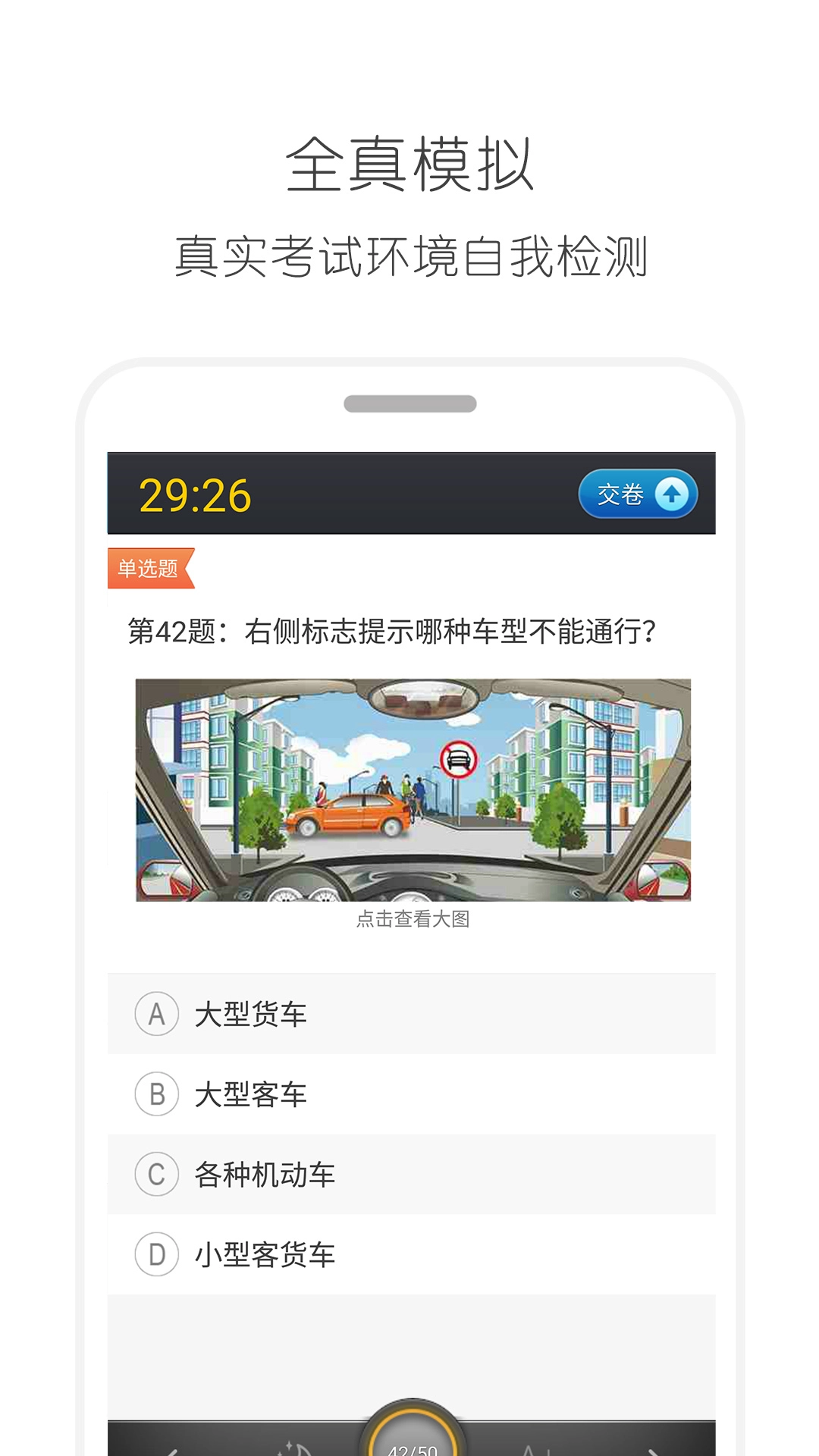 驾考通驾照考试宝典图1