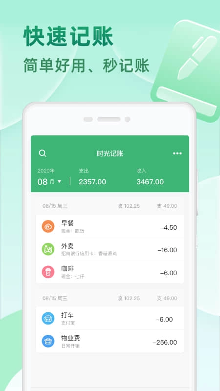 时光记账图4
