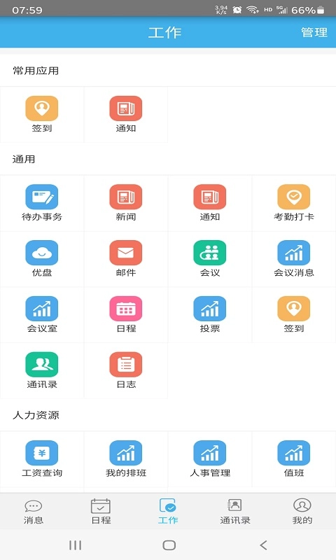 飞诚oa软件安装图1
