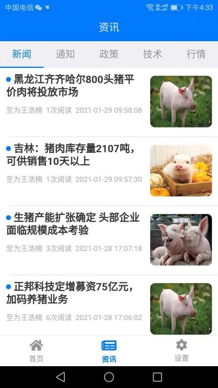 湖北智慧兽医+图4