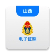 道路运政电子证照