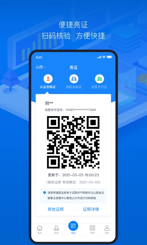 道路运政电子证照图1