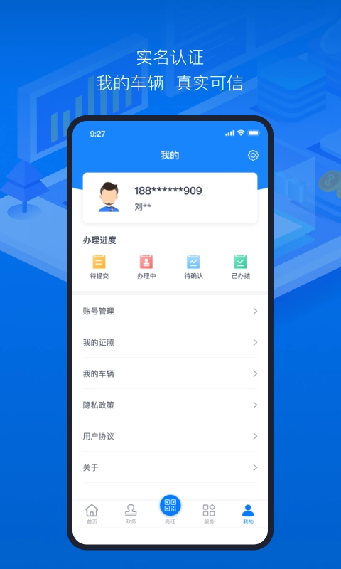 道路运政电子证照图2
