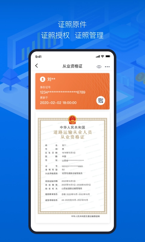 道路运政电子证照图3