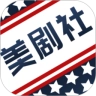 美剧社