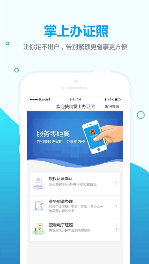 掌上办证照图2