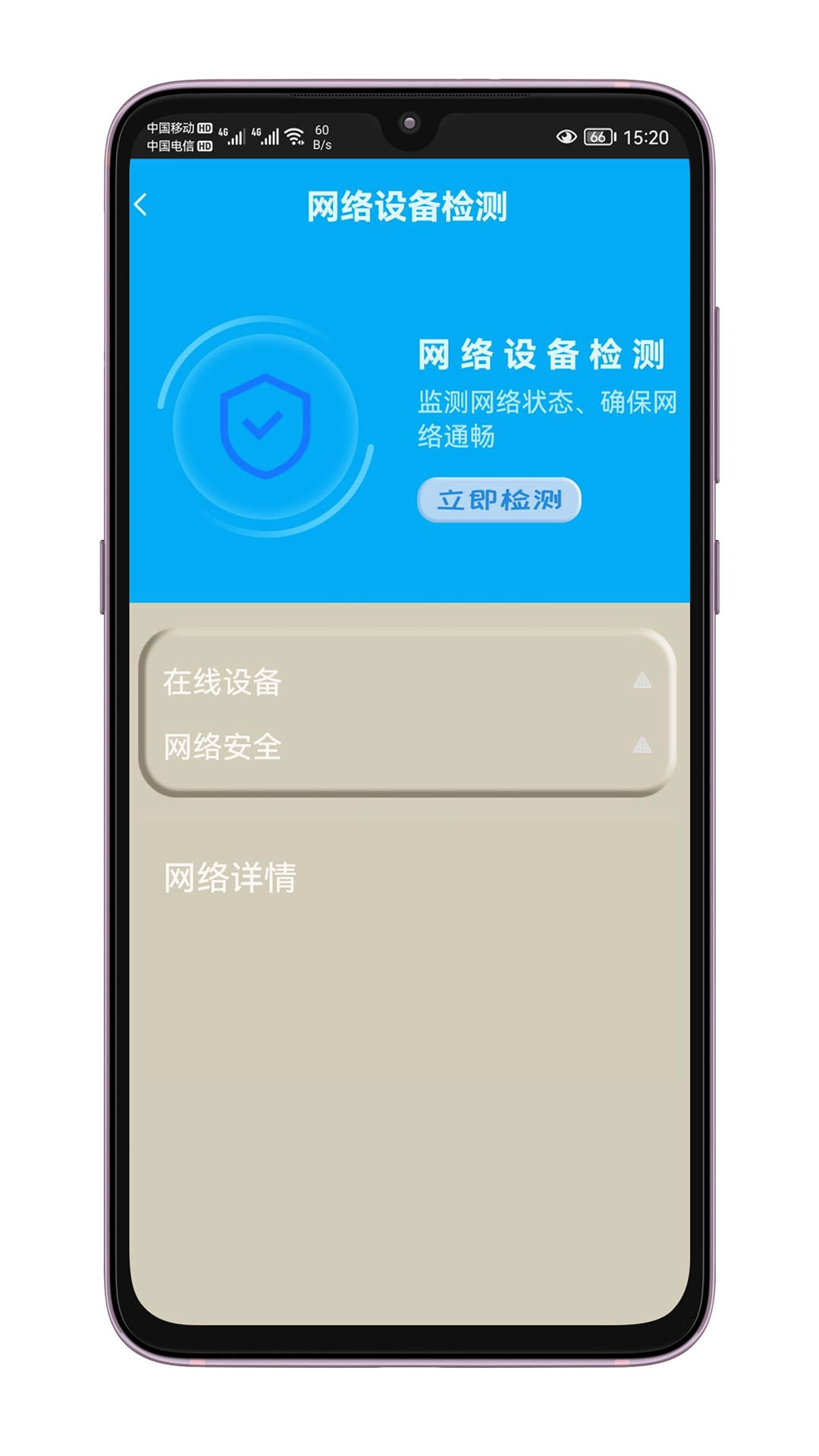 手机清理专家(1)