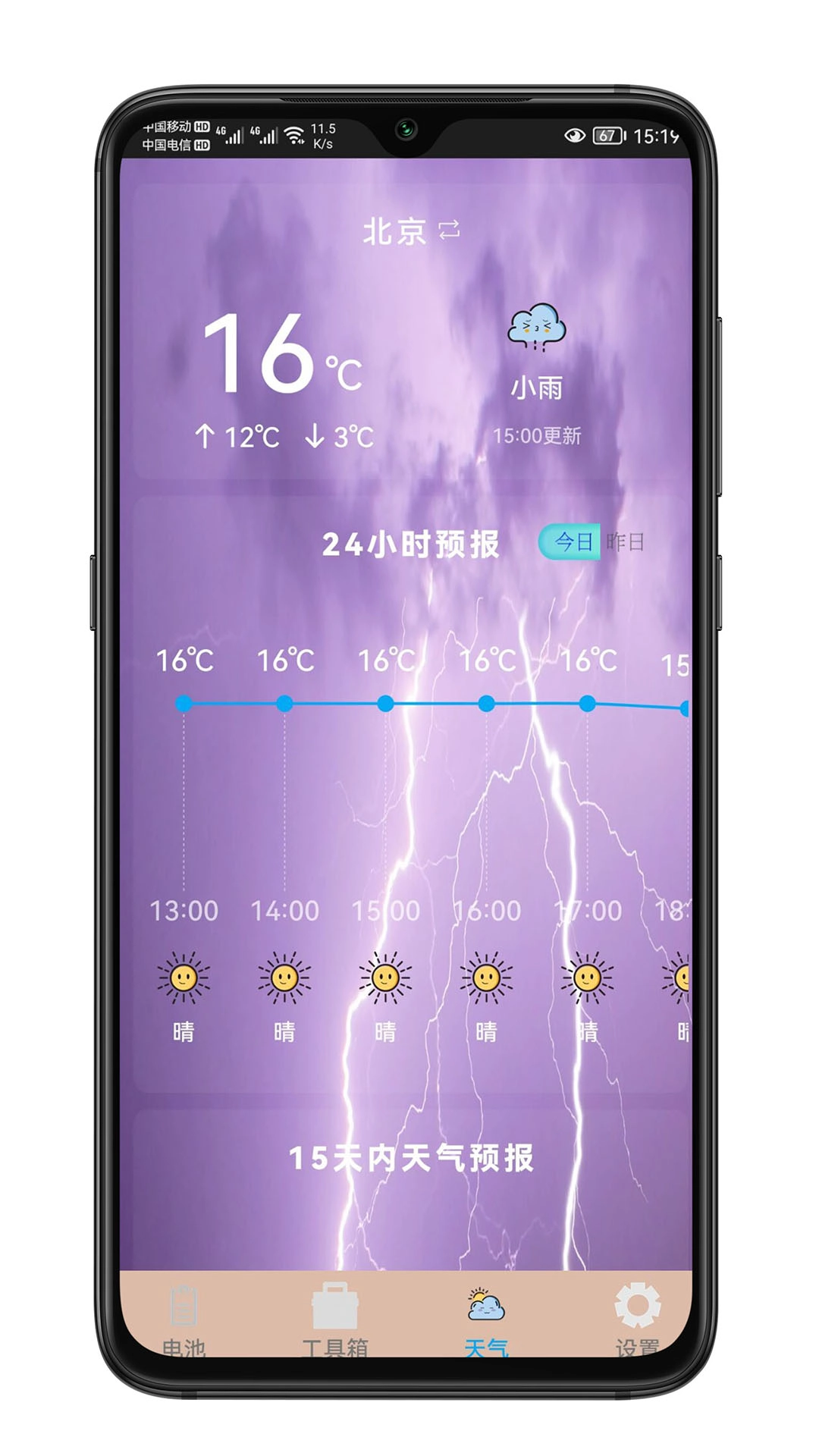 手机清理专家(4)