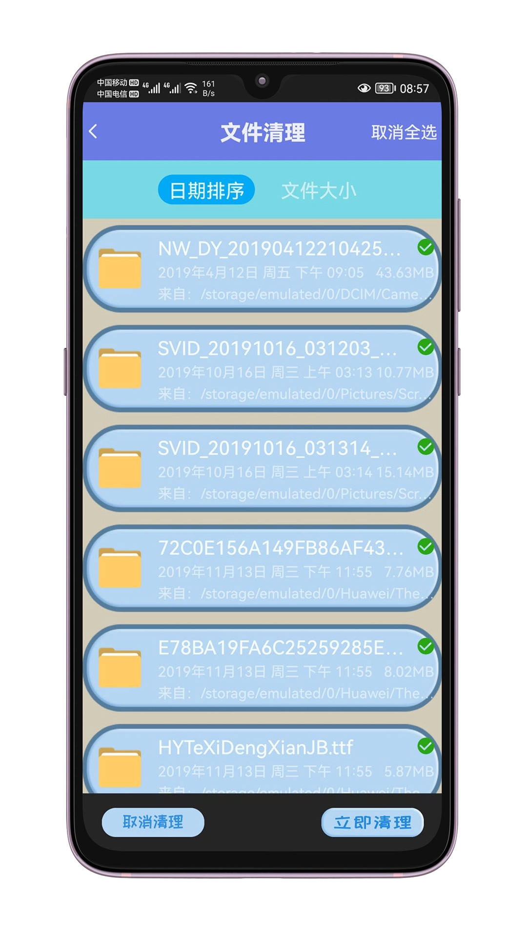 手机清理专家(3)