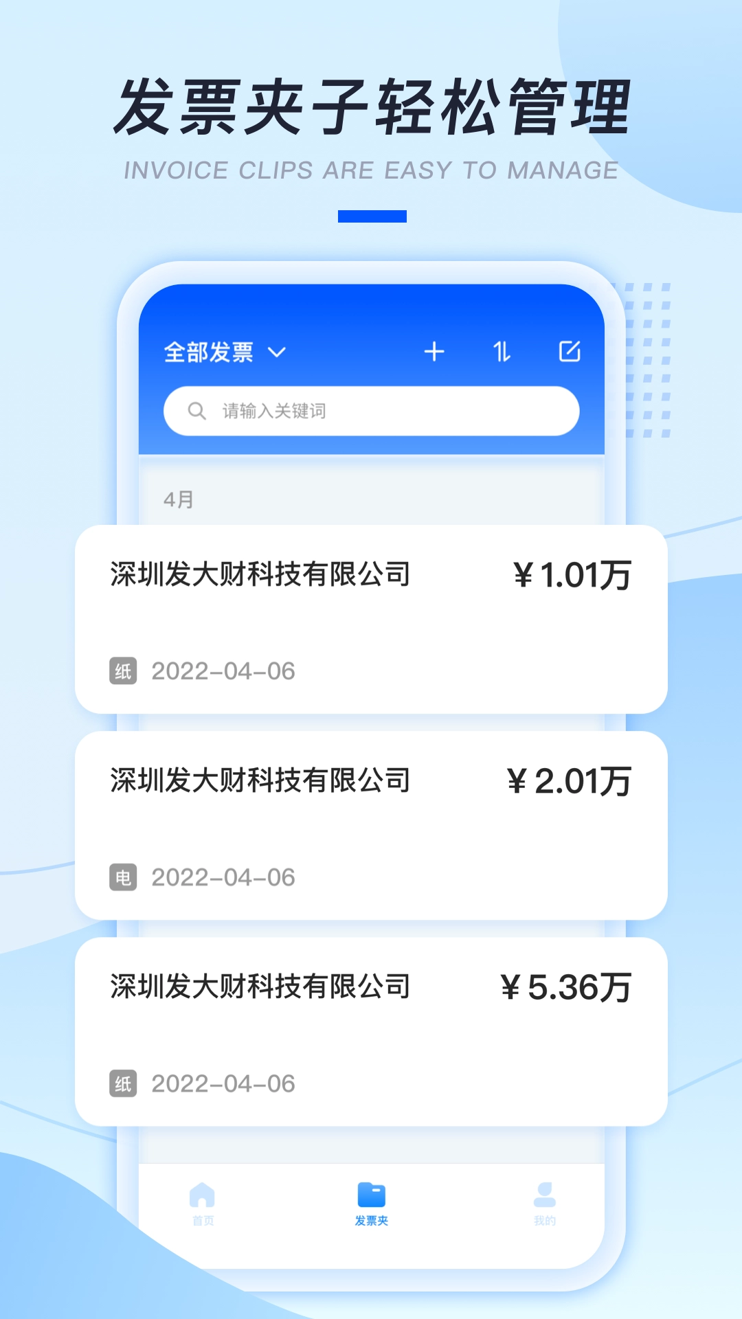 发票扫描助手图3