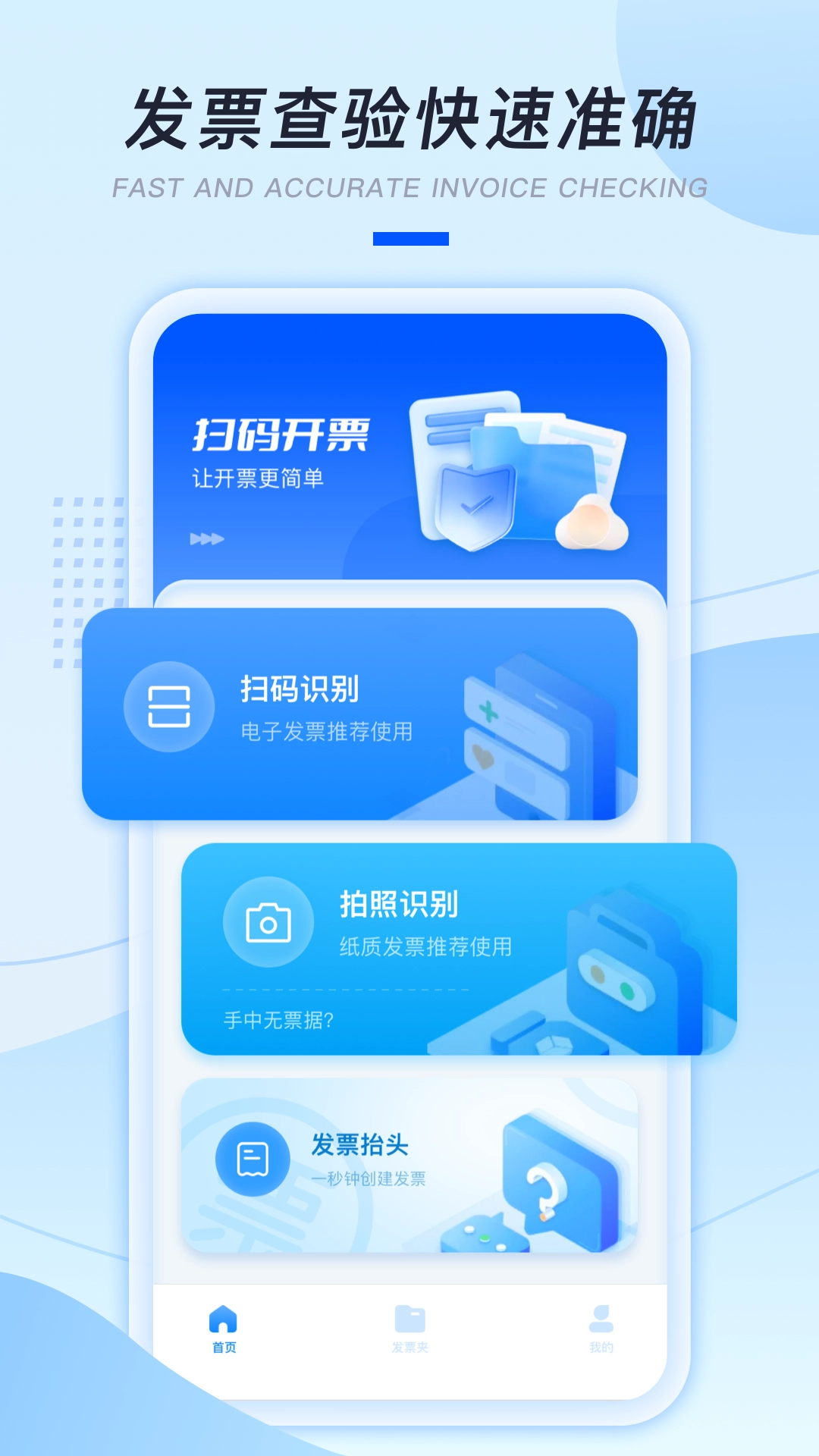 发票扫描助手图4